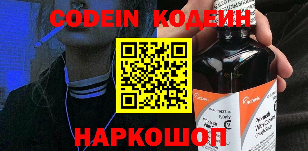 Codein Purple Drank  Вход с VPN  Гусиноозёрск 